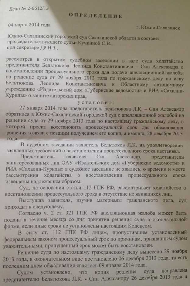 Восстановление пропущенного срока на подачу апелляционной жалобы гпк образец