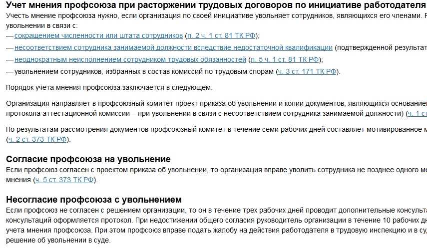 При сокращении штата не уведомили профсоюз | levconsulting.ru