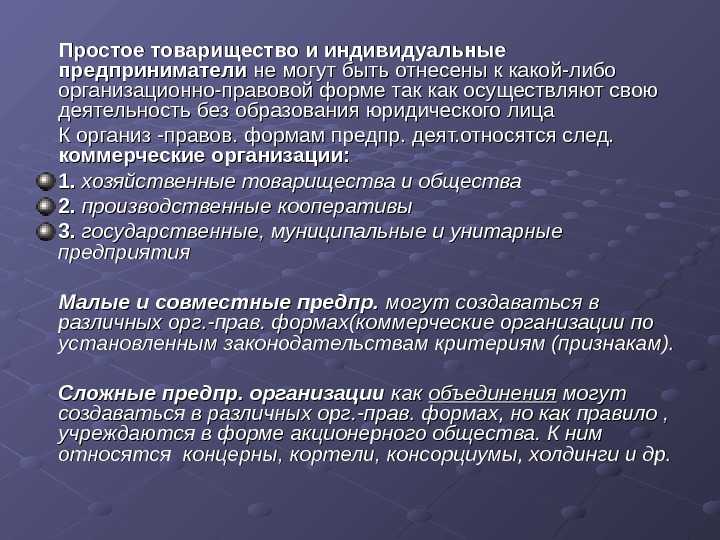 Договор простого товарищества презентация