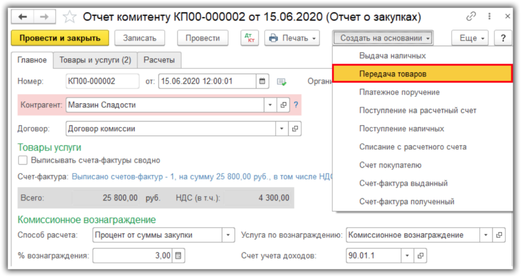 Поручение комиссионеру образец