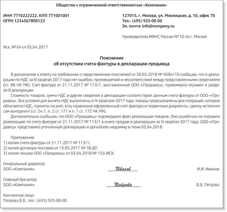 Неправильно указание сведений о руководителе организации. Ответ на требование ИФНС О предоставлении пояснений. Письмо на аннулирование счет-фактуры. Пояснение к декларации. Запрос счет фактуры образец письма.