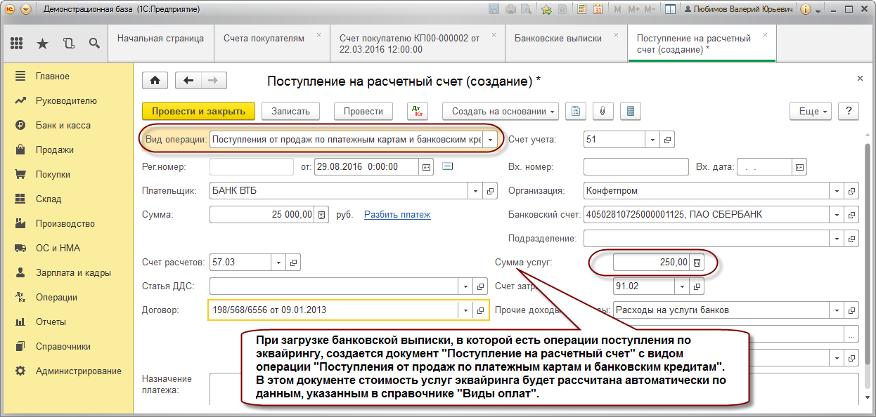 Расчетный счет поставщика. Поступление на расчетный счет эквайринг. Банковский счет 1с. Эквайринг выписка банка. Счет учета расчетов вид оплаты.