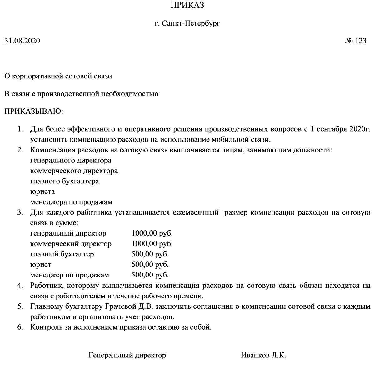 Корпоративная мобильная связь gaap.ru