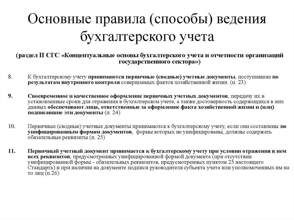 Порядок оформления первичной бухгалтерской документации
