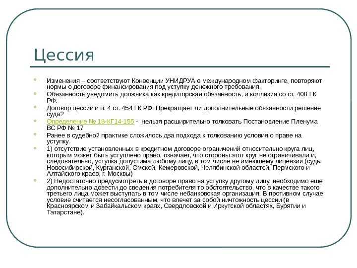 Уступка прав требования долга. образец уступки прав требования :: businessman.ru