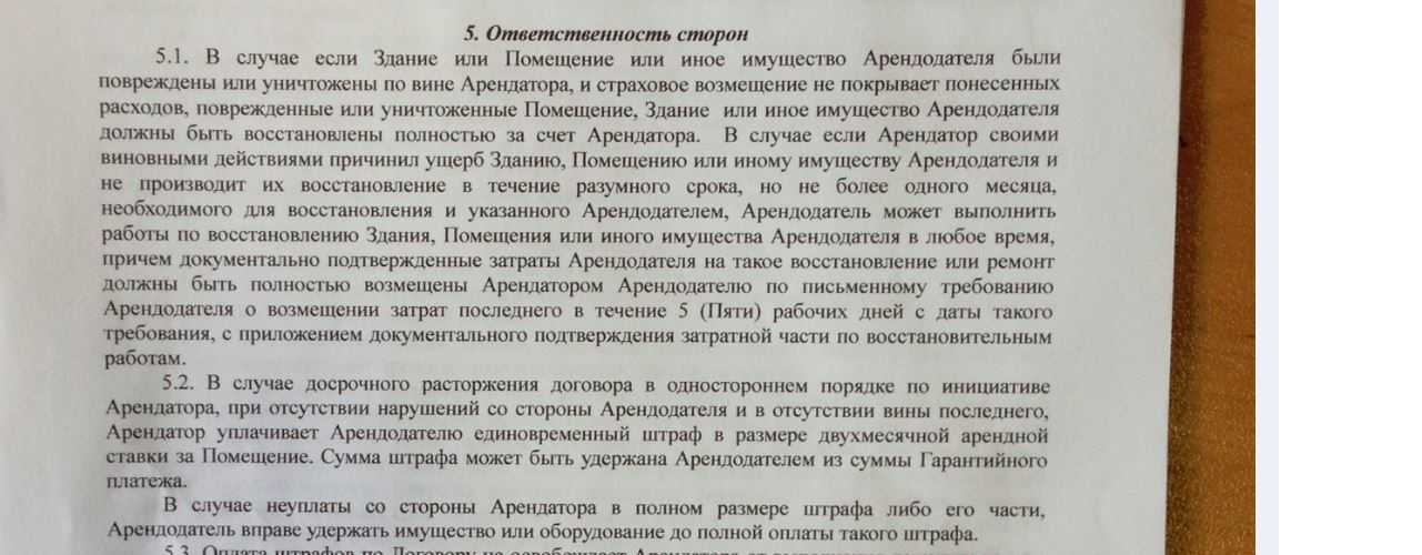 Может ли арендодатель. Договор о порче имущества. Договор за порчу имущества. Ответственность арендатора за порчу имущества арендодателя. Прописывать в договорах порчу имущества.