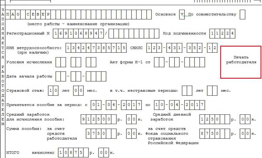 Образец заполнения больничного листа в 2021 году