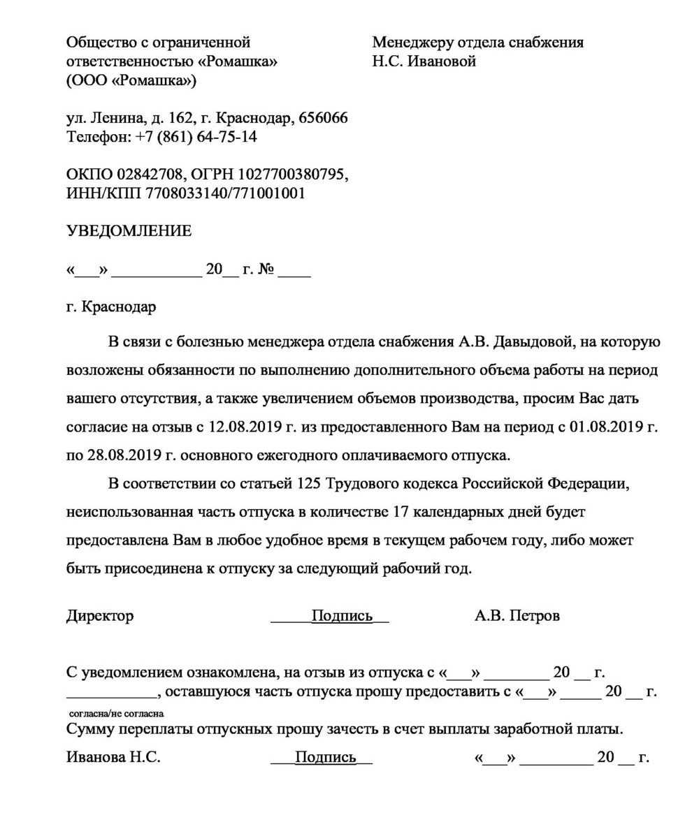 Образец приказа о вызове из отпуска по производственной необходимости