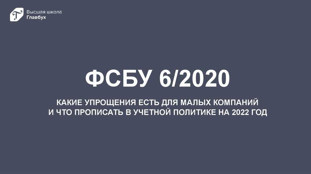 1 базовая 2020