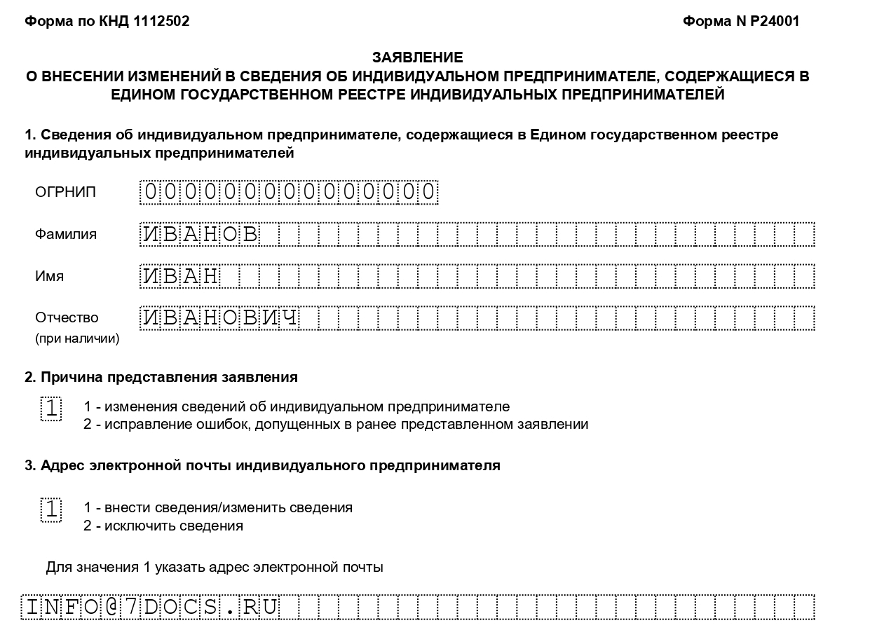 Добавить оквэд ип образец заполнения