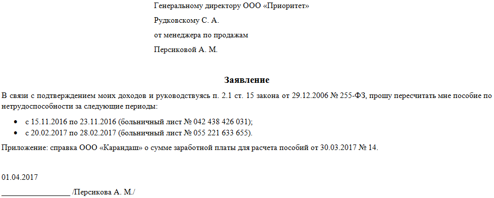 Заявление на выплату больничного листа образец в фсс