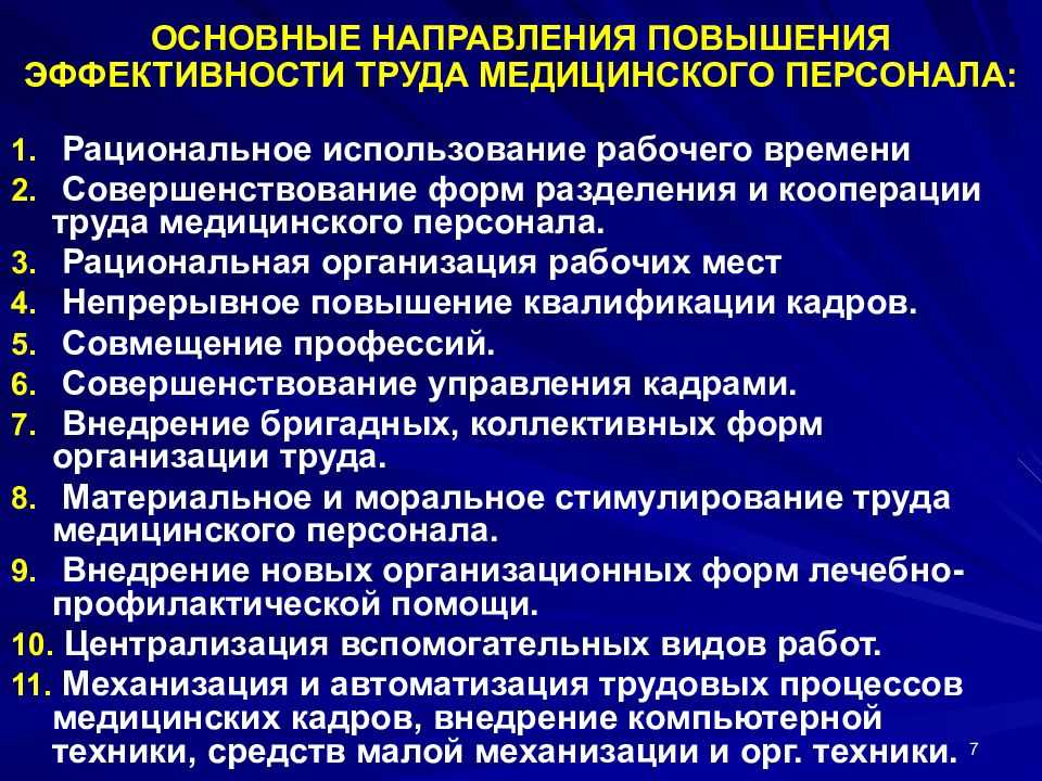 Предложения по улучшению работы и планы на будущее медсестры