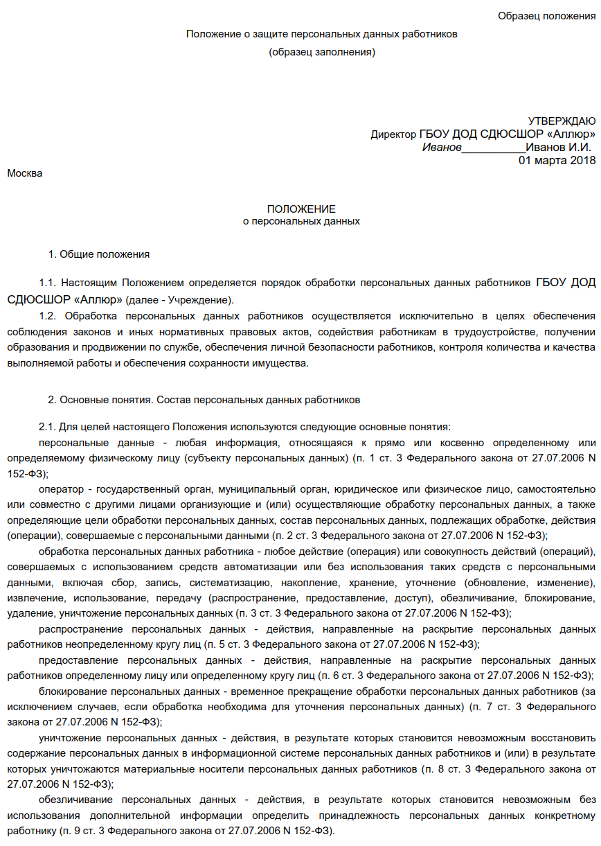 Политика защиты и обработки персональных данных образец 2022