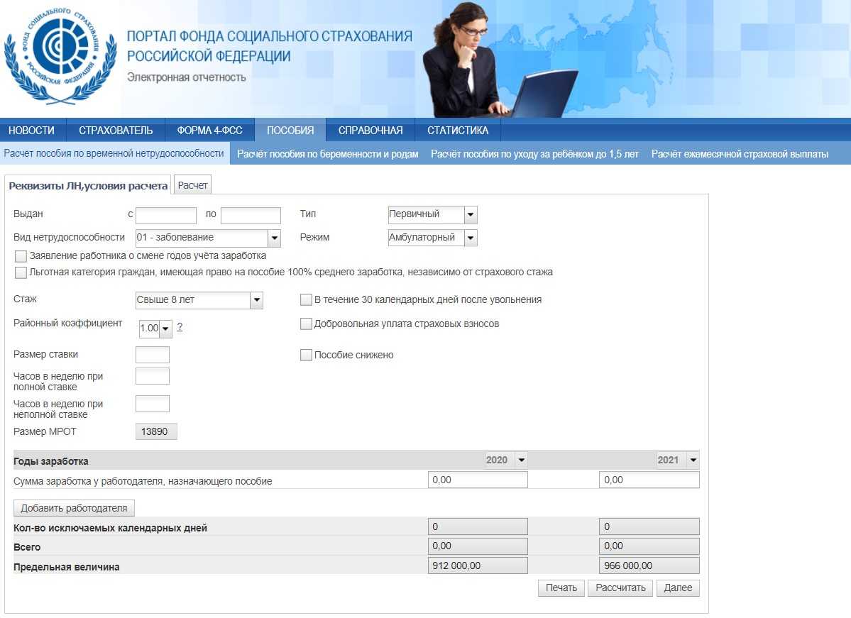 Сайт фсс московской области