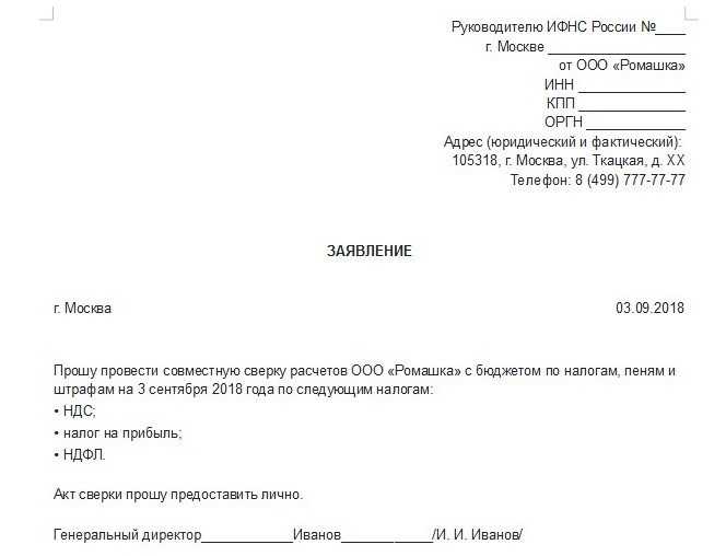 Запрос на предоставление акта сверки с контрагентом образец