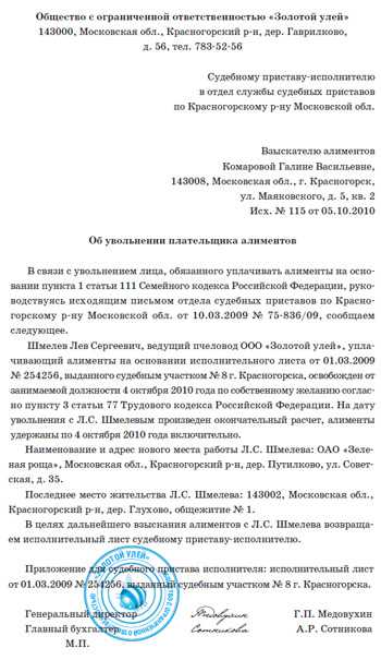 Уведомление судебным приставам об увольнении должника образец