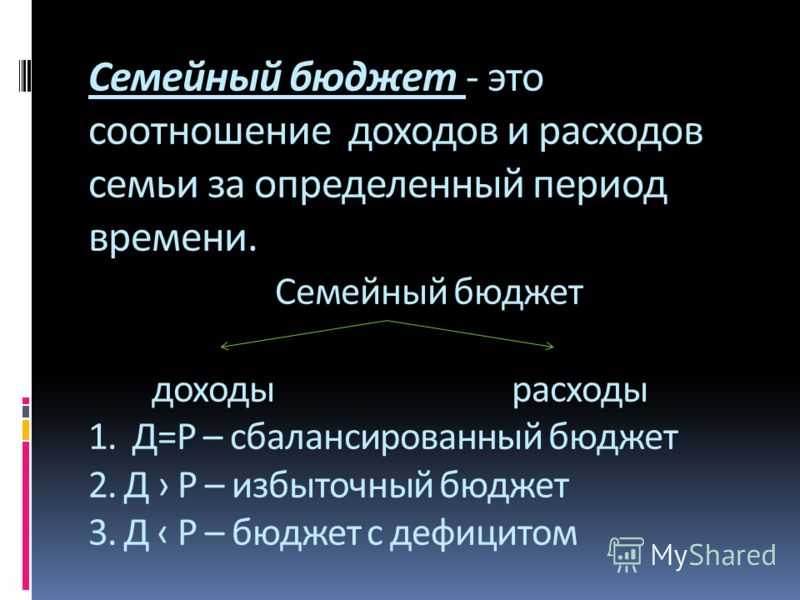 Соотношение доходов. Соотношение доходов и расходов. Как соотносятся доходы и расходы. Соотношение доходов и расходов бюджета. Как найти соотношение доходов и расходов.