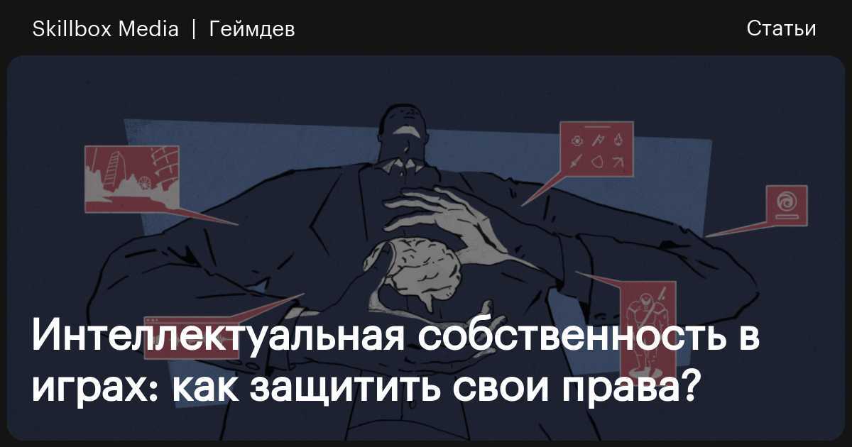 Как защитить авторские права на цифровой контент | медиа нетологии