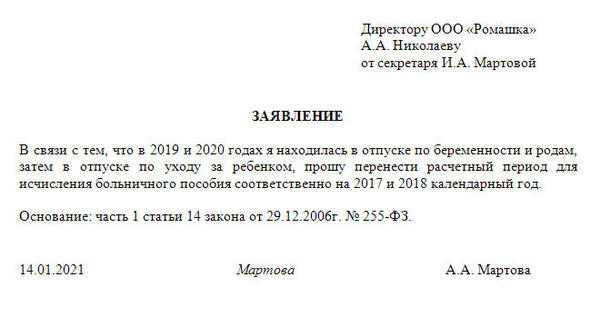 Оплата больничного в 2021 году по новым правилам